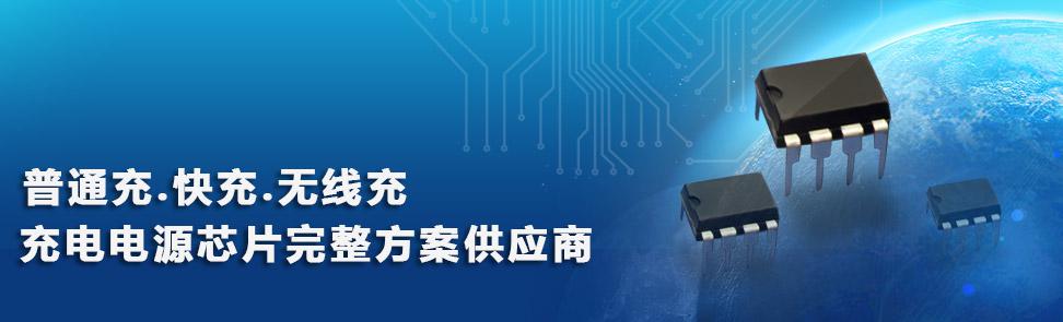向日葵视频下载安卓网站进入下载官网电子充电电源芯片完整方案供应商