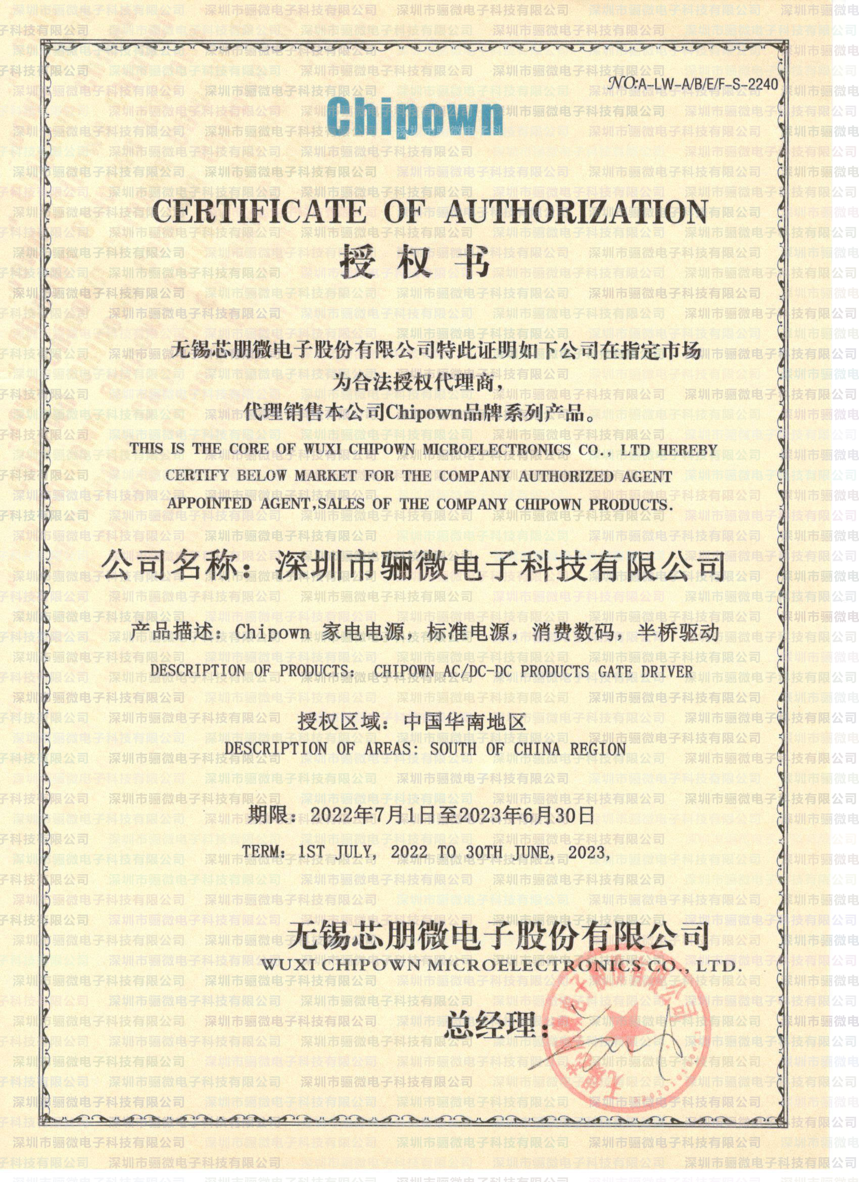 向日葵视频下载安卓网站进入下载官网电子续签2022-2023年芯朋微代理